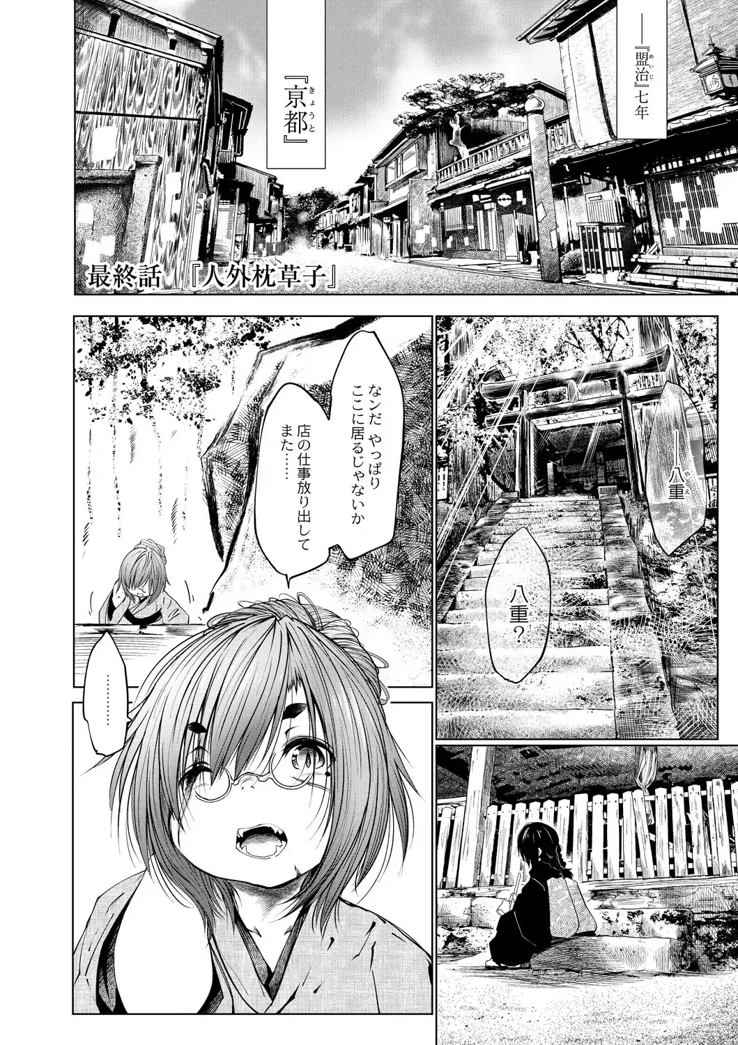 [Koishi Chikasa] Oedo Bakemono Kaikitan ~Jingai Makurazoushi~ Fhentai - Page 165