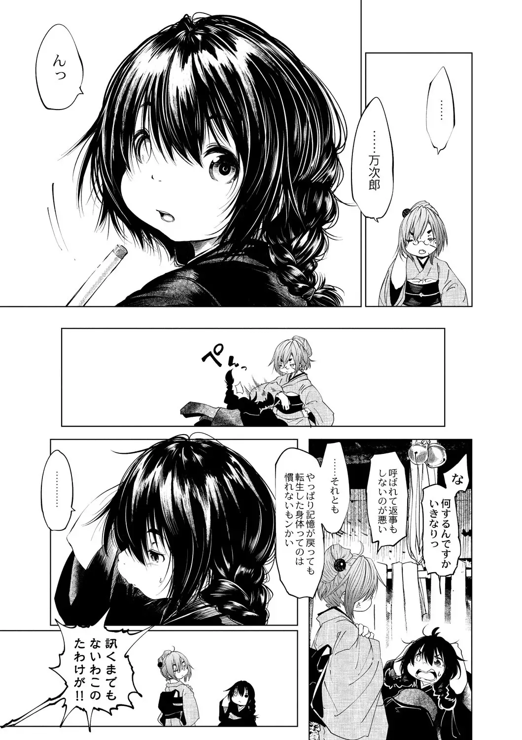 [Koishi Chikasa] Oedo Bakemono Kaikitan ~Jingai Makurazoushi~ Fhentai - Page 166