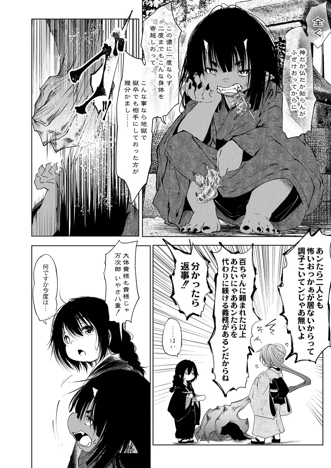 [Koishi Chikasa] Oedo Bakemono Kaikitan ~Jingai Makurazoushi~ Fhentai - Page 167