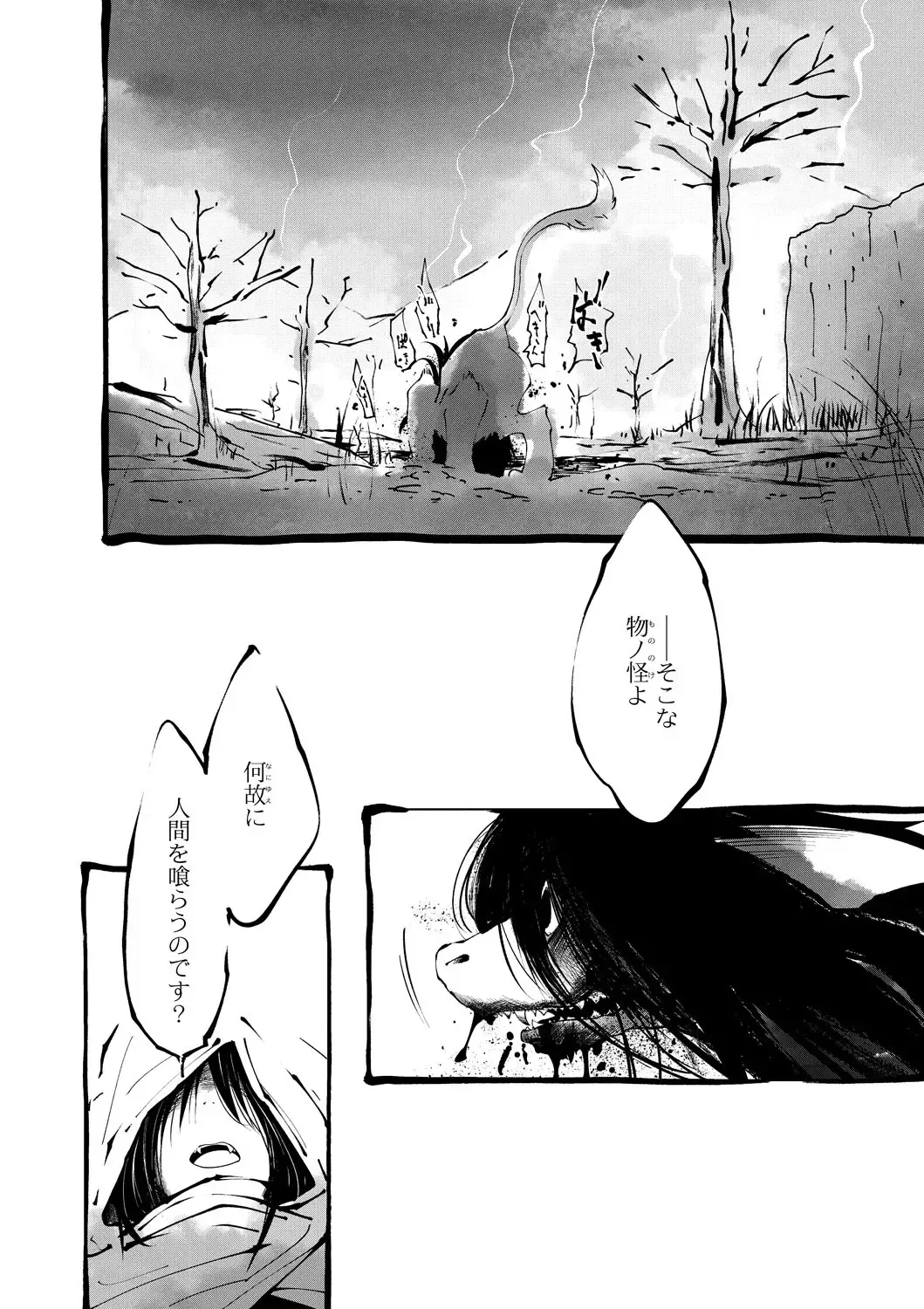 [Koishi Chikasa] Oedo Bakemono Kaikitan ~Jingai Makurazoushi~ Fhentai - Page 169