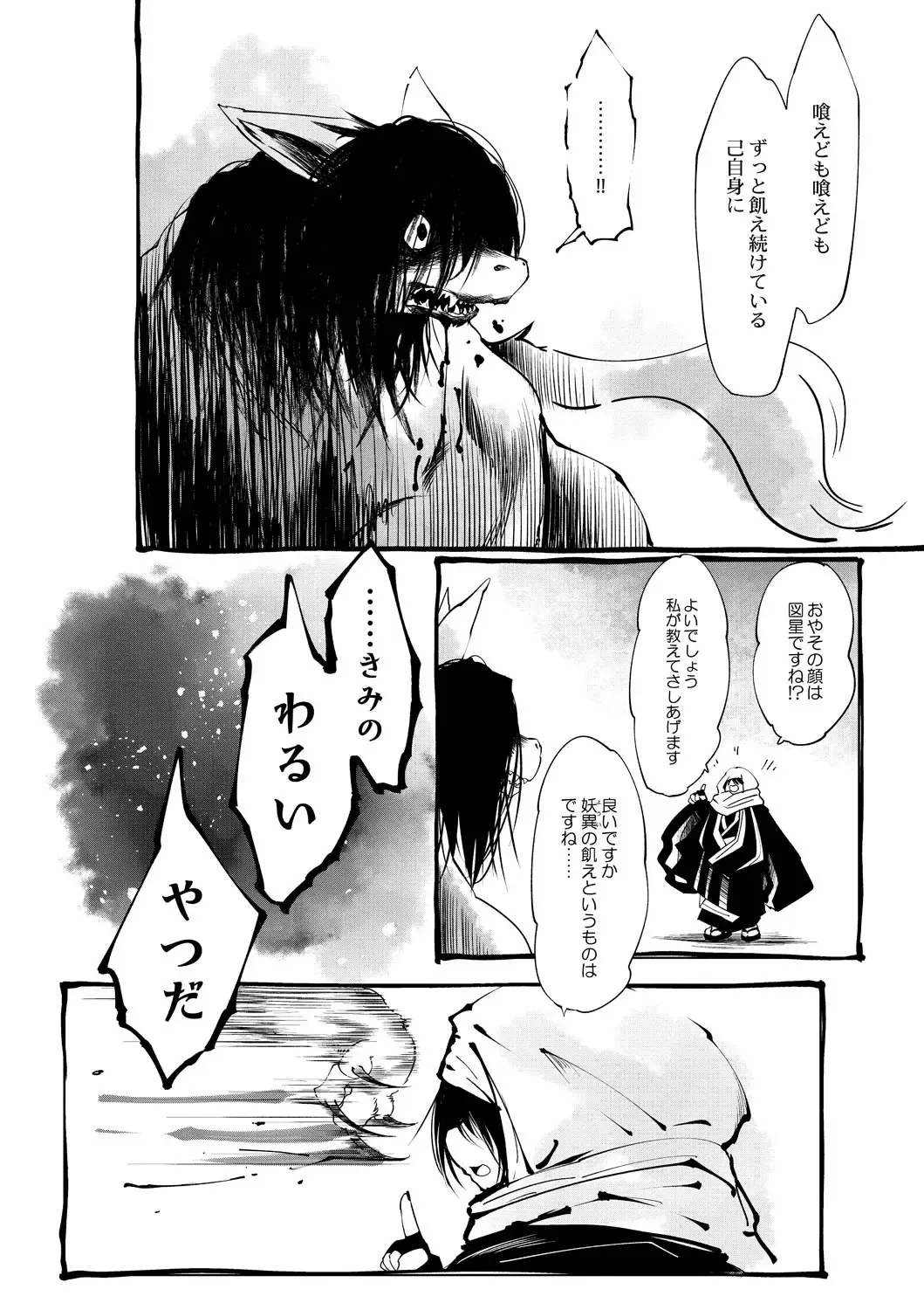 [Koishi Chikasa] Oedo Bakemono Kaikitan ~Jingai Makurazoushi~ Fhentai - Page 171