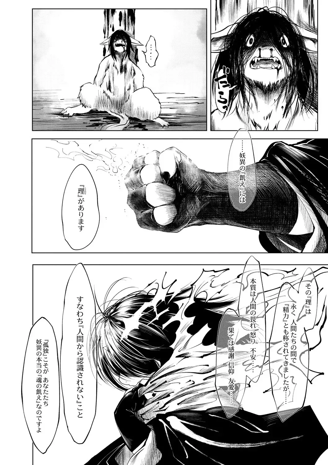 [Koishi Chikasa] Oedo Bakemono Kaikitan ~Jingai Makurazoushi~ Fhentai - Page 173