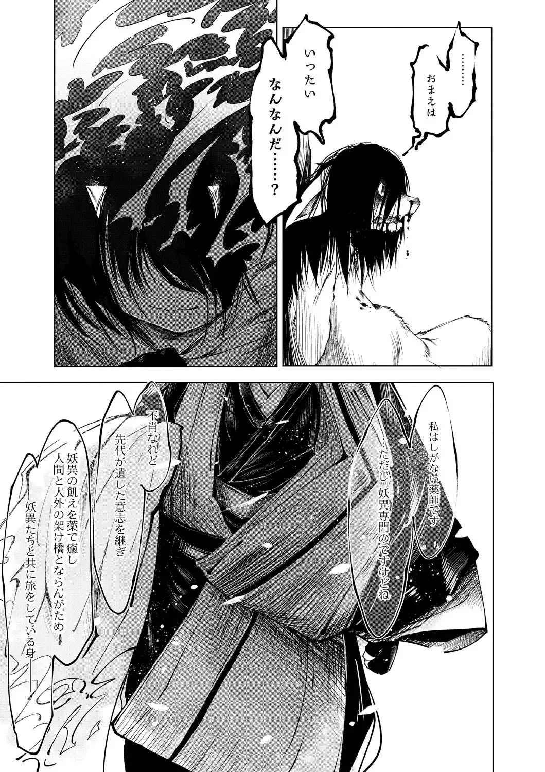 [Koishi Chikasa] Oedo Bakemono Kaikitan ~Jingai Makurazoushi~ Fhentai - Page 174