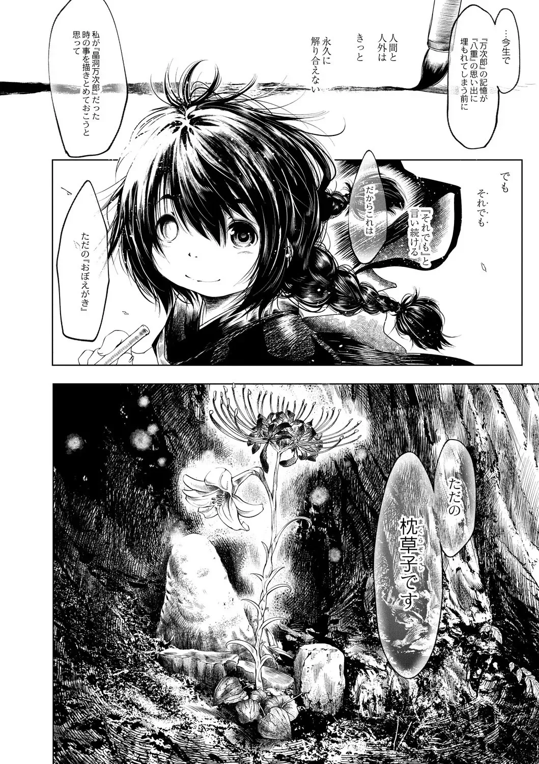 [Koishi Chikasa] Oedo Bakemono Kaikitan ~Jingai Makurazoushi~ Fhentai - Page 177