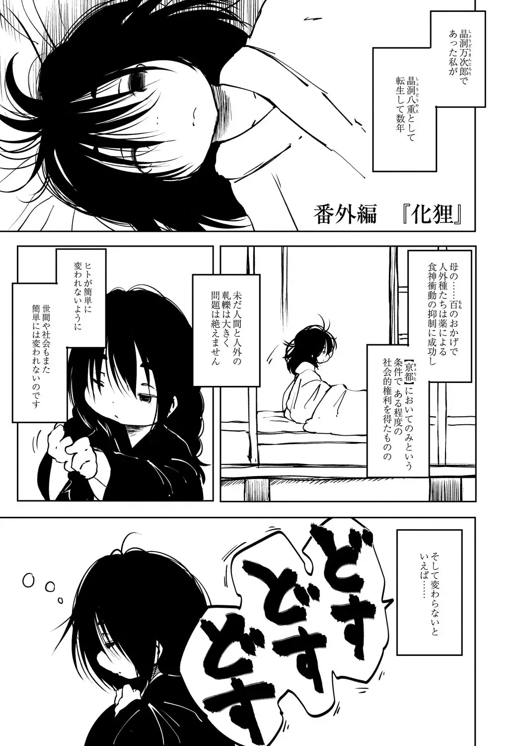 [Koishi Chikasa] Oedo Bakemono Kaikitan ~Jingai Makurazoushi~ Fhentai - Page 180