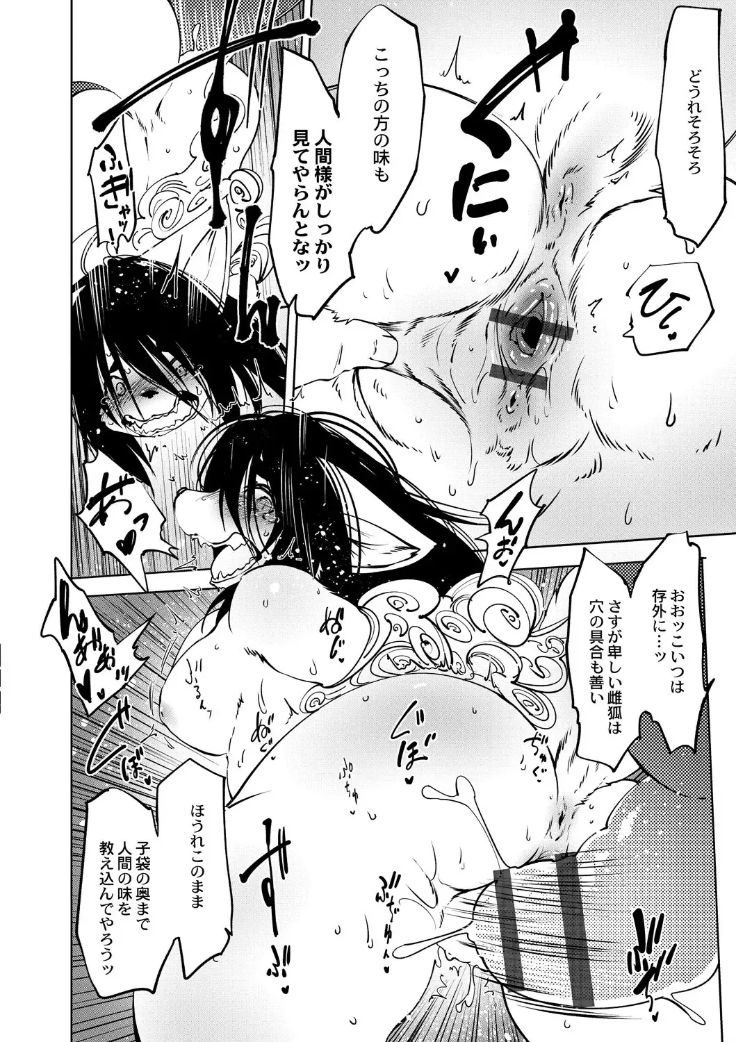 [Koishi Chikasa] Oedo Bakemono Kaikitan ~Jingai Makurazoushi~ Fhentai - Page 193