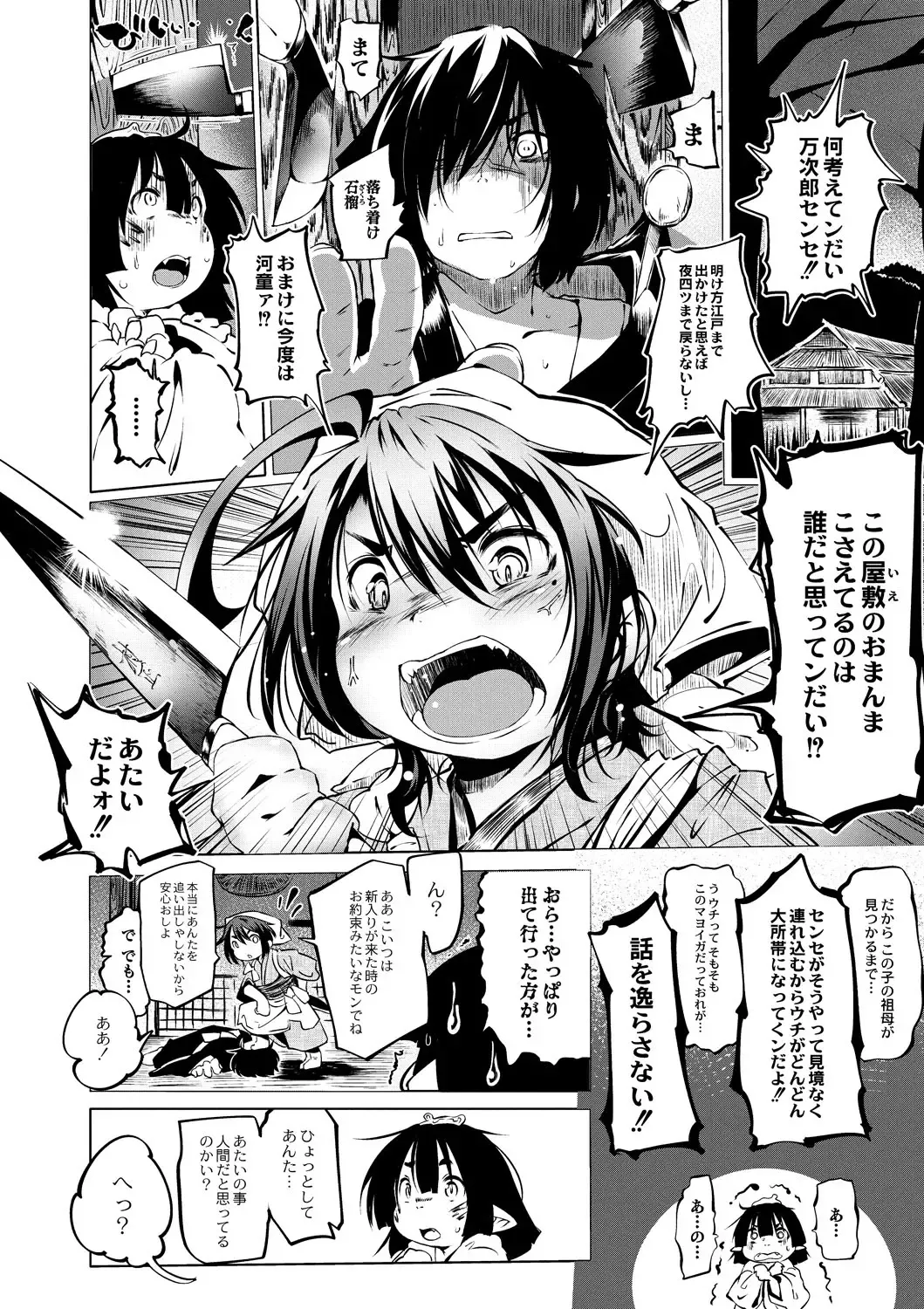 [Koishi Chikasa] Oedo Bakemono Kaikitan ~Jingai Makurazoushi~ Fhentai - Page 25