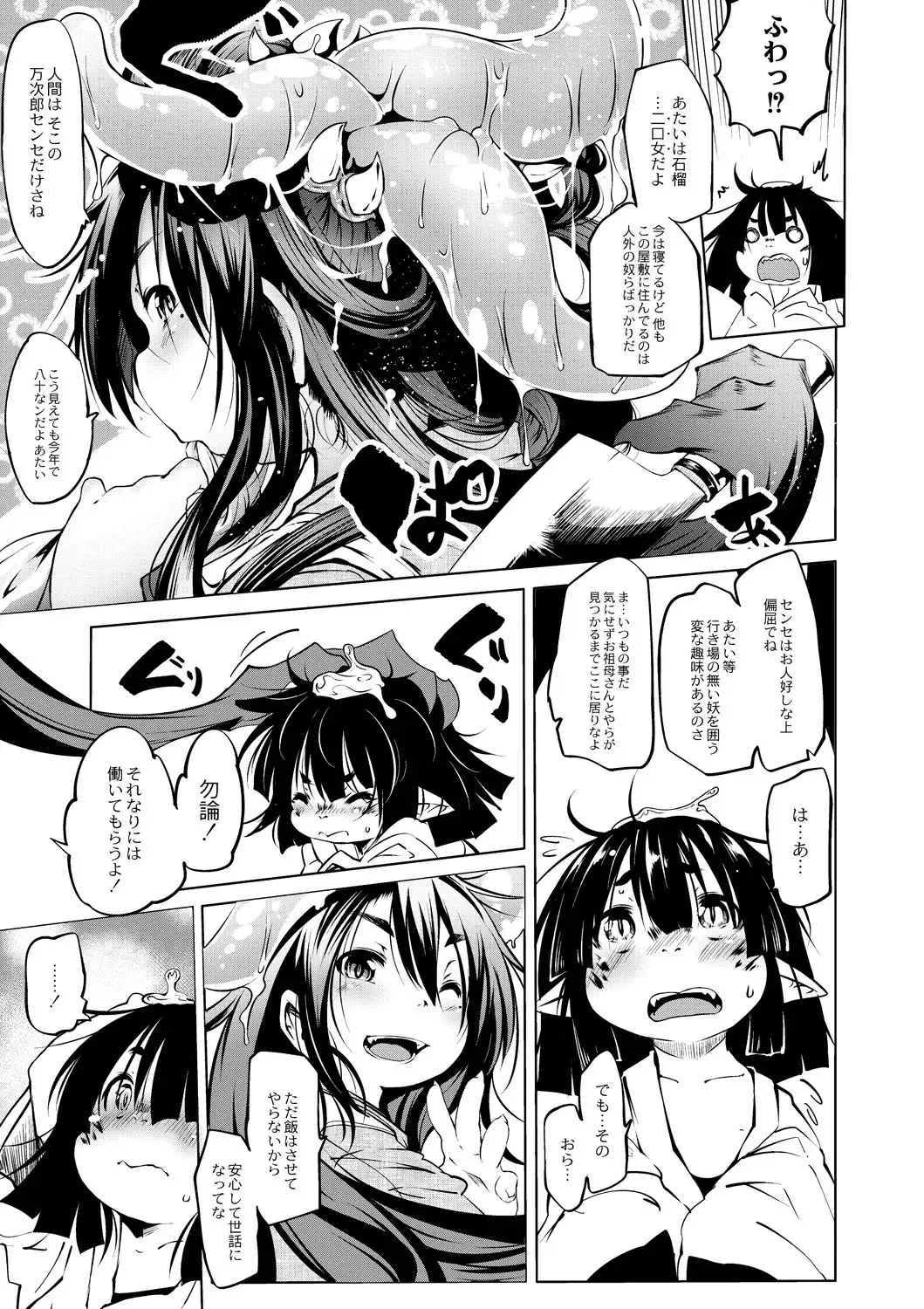 [Koishi Chikasa] Oedo Bakemono Kaikitan ~Jingai Makurazoushi~ Fhentai - Page 26