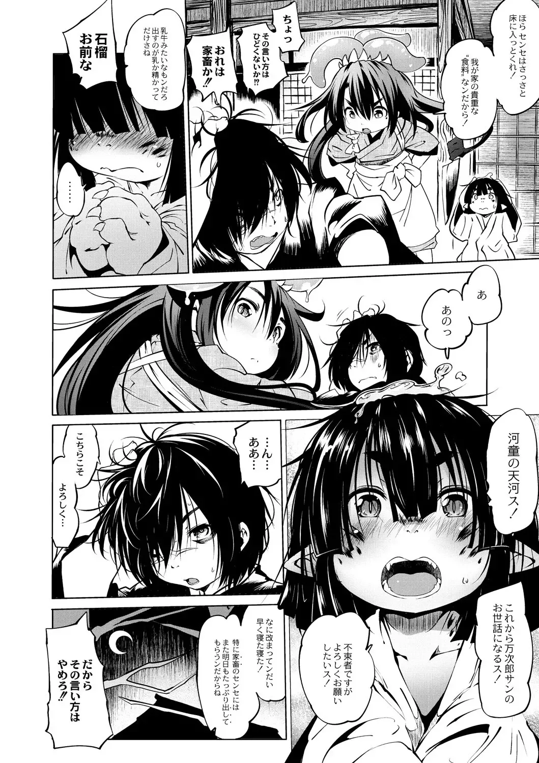 [Koishi Chikasa] Oedo Bakemono Kaikitan ~Jingai Makurazoushi~ Fhentai - Page 27