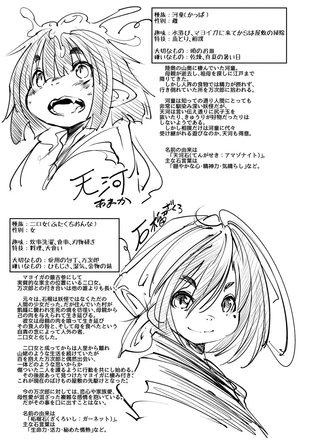 [Koishi Chikasa] Oedo Bakemono Kaikitan ~Jingai Makurazoushi~ Fhentai - Page 28