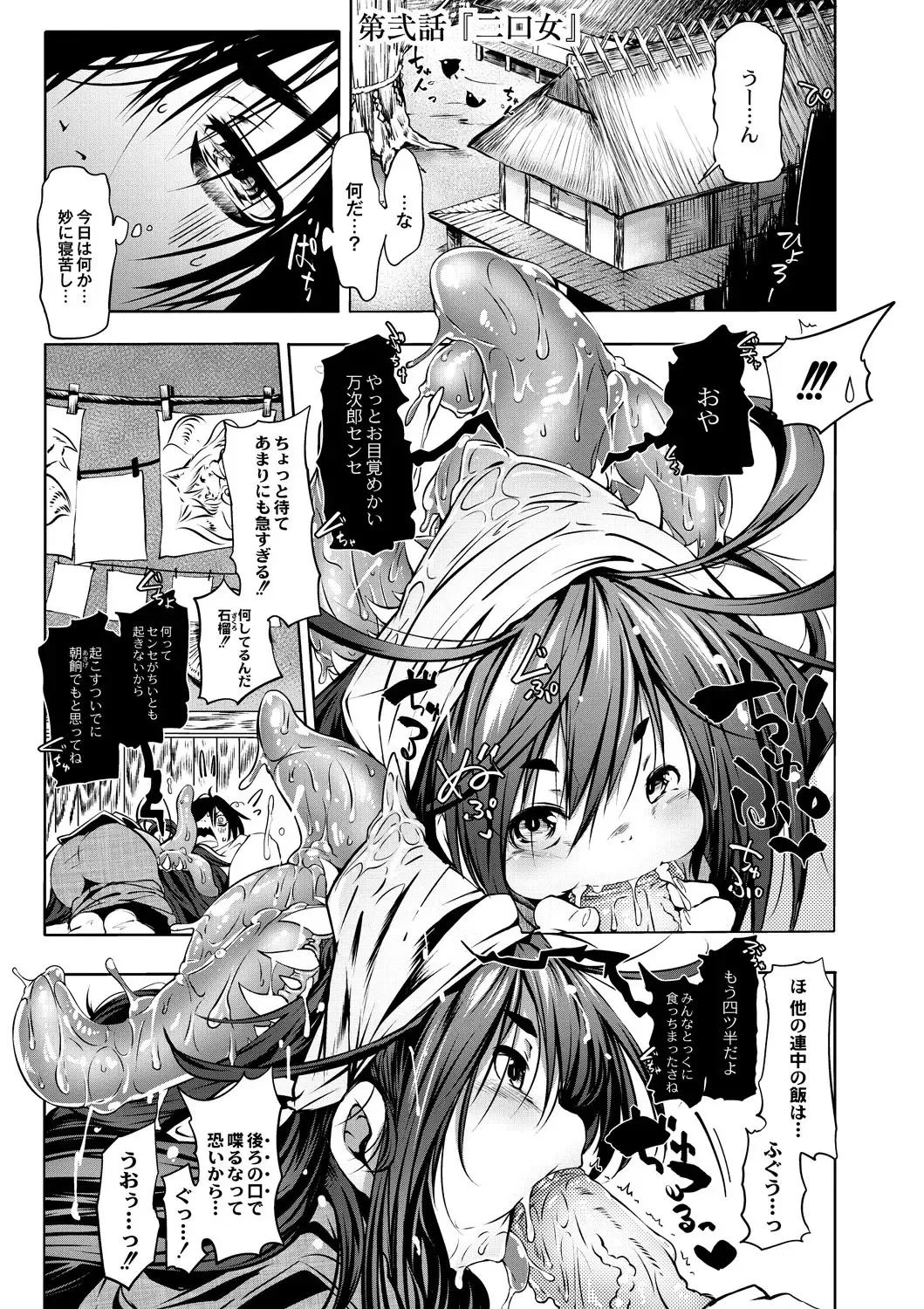 [Koishi Chikasa] Oedo Bakemono Kaikitan ~Jingai Makurazoushi~ Fhentai - Page 30