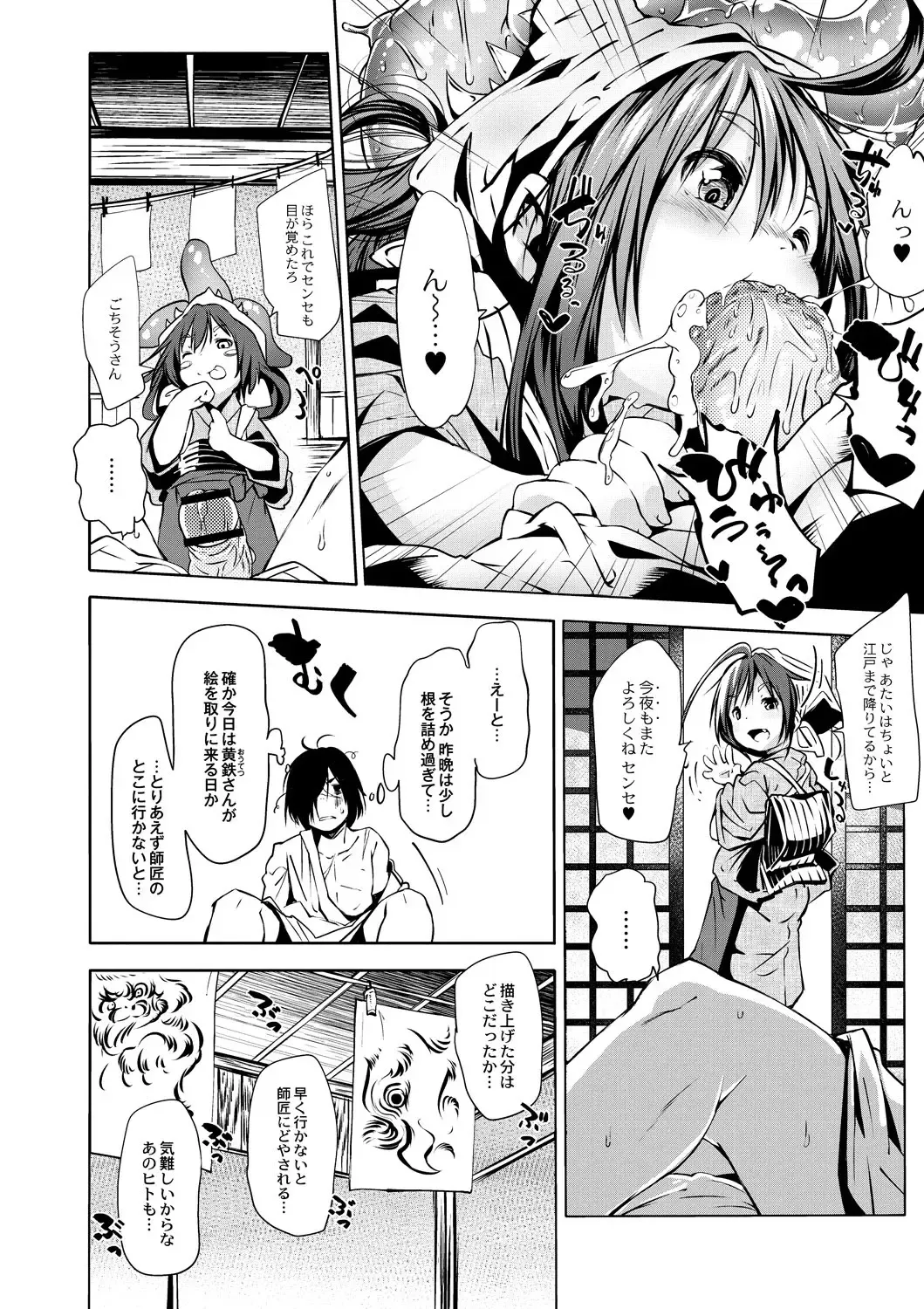 [Koishi Chikasa] Oedo Bakemono Kaikitan ~Jingai Makurazoushi~ Fhentai - Page 31