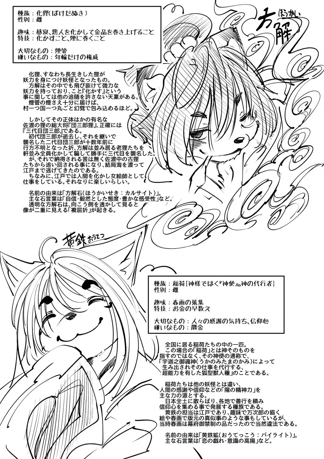 [Koishi Chikasa] Oedo Bakemono Kaikitan ~Jingai Makurazoushi~ Fhentai - Page 46