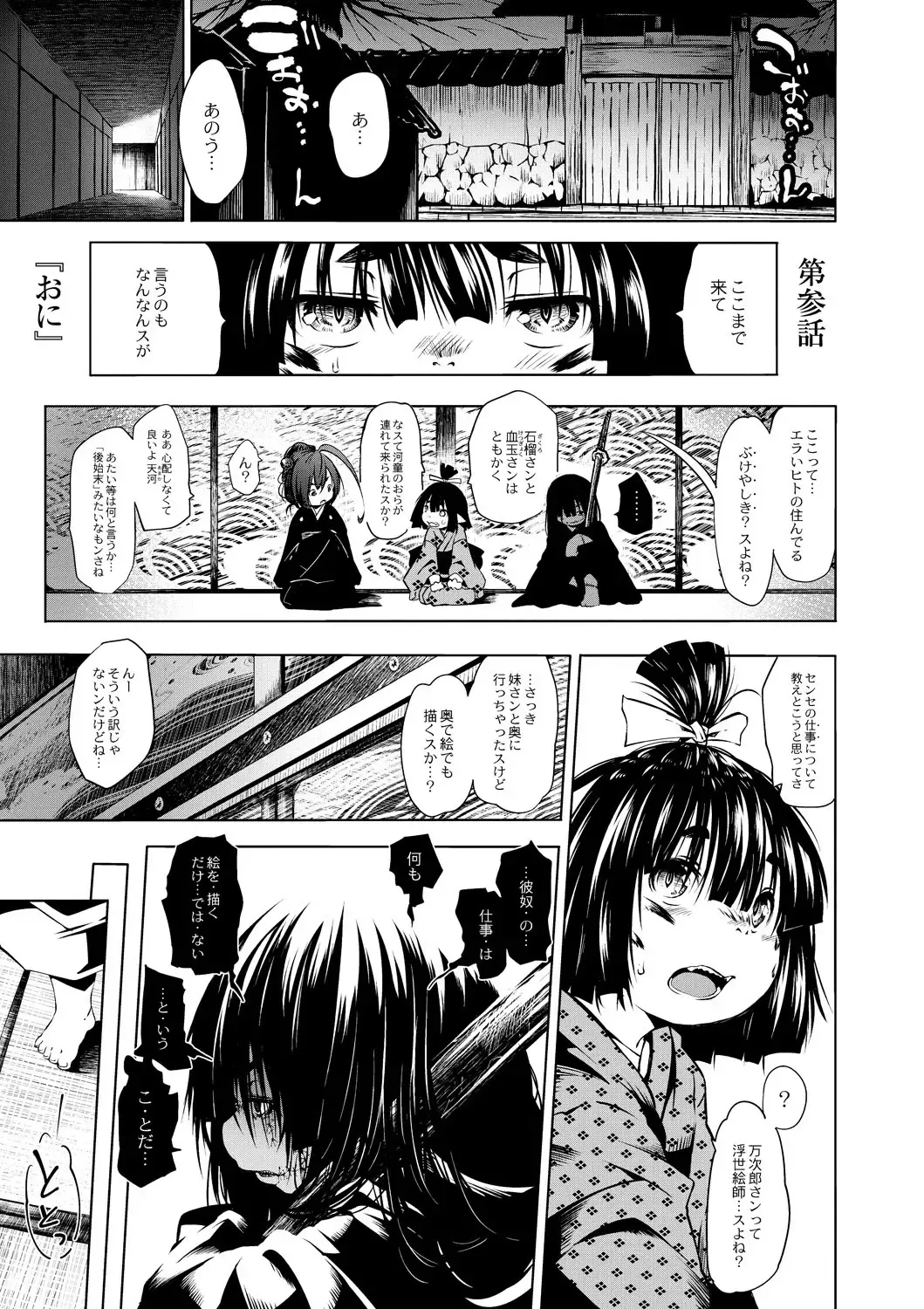 [Koishi Chikasa] Oedo Bakemono Kaikitan ~Jingai Makurazoushi~ Fhentai - Page 48