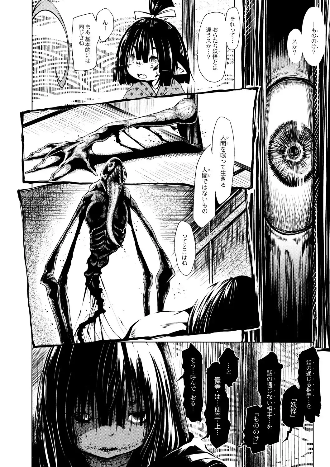 [Koishi Chikasa] Oedo Bakemono Kaikitan ~Jingai Makurazoushi~ Fhentai - Page 61