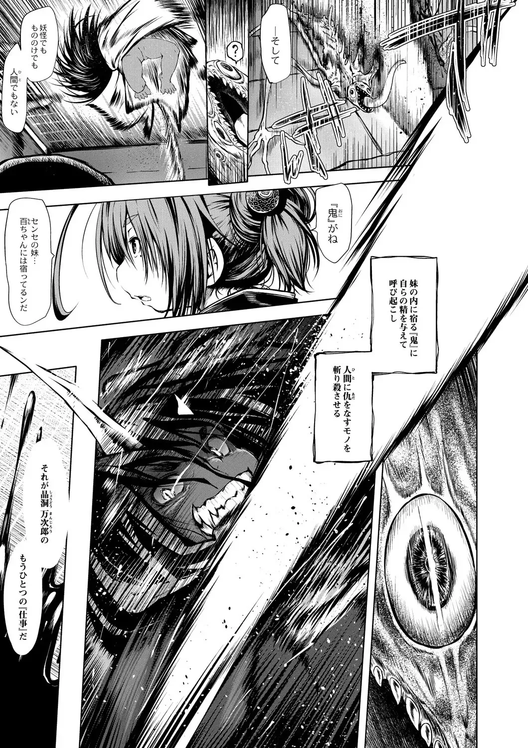 [Koishi Chikasa] Oedo Bakemono Kaikitan ~Jingai Makurazoushi~ Fhentai - Page 62