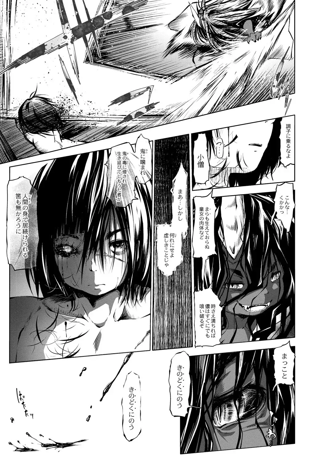 [Koishi Chikasa] Oedo Bakemono Kaikitan ~Jingai Makurazoushi~ Fhentai - Page 66