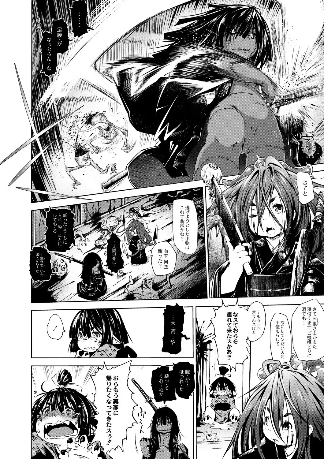 [Koishi Chikasa] Oedo Bakemono Kaikitan ~Jingai Makurazoushi~ Fhentai - Page 67