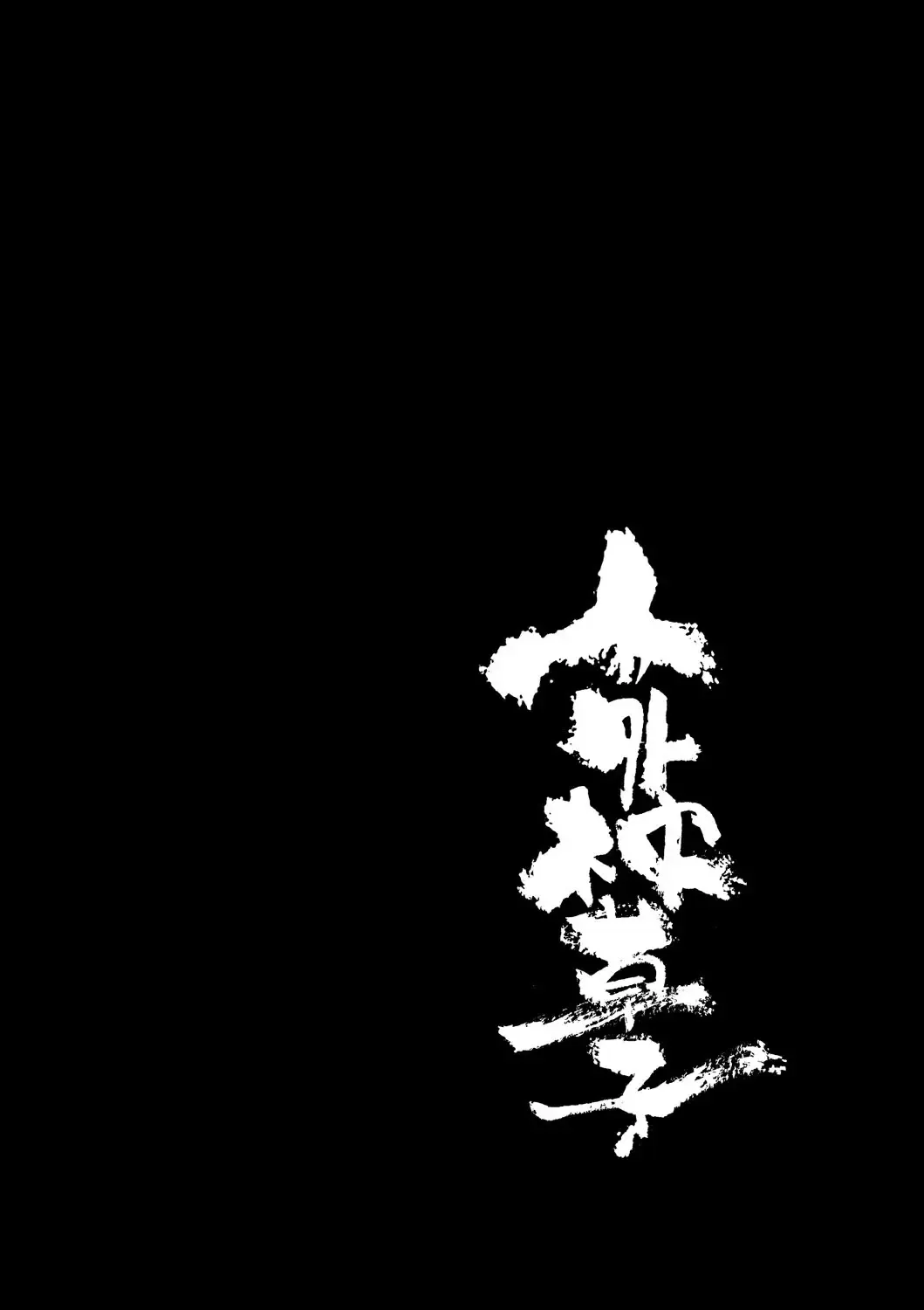 [Koishi Chikasa] Oedo Bakemono Kaikitan ~Jingai Makurazoushi~ Fhentai - Page 69