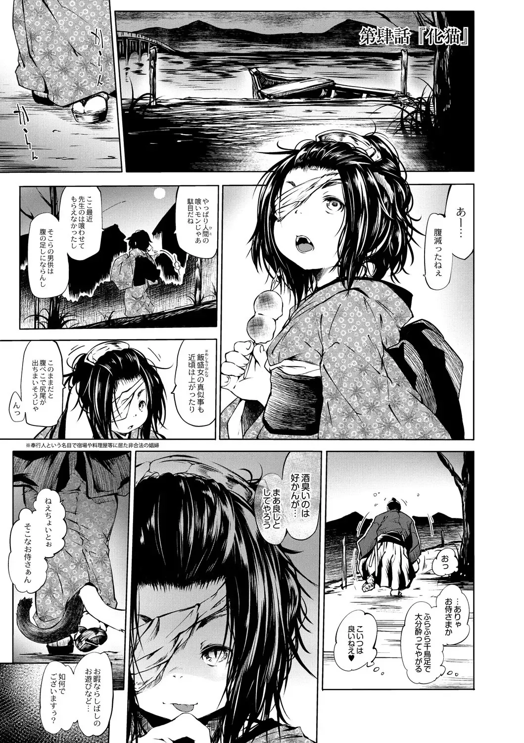 [Koishi Chikasa] Oedo Bakemono Kaikitan ~Jingai Makurazoushi~ Fhentai - Page 70