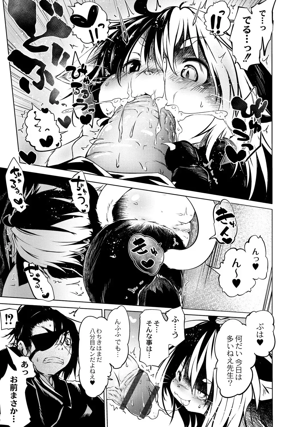 [Koishi Chikasa] Oedo Bakemono Kaikitan ~Jingai Makurazoushi~ Fhentai - Page 78