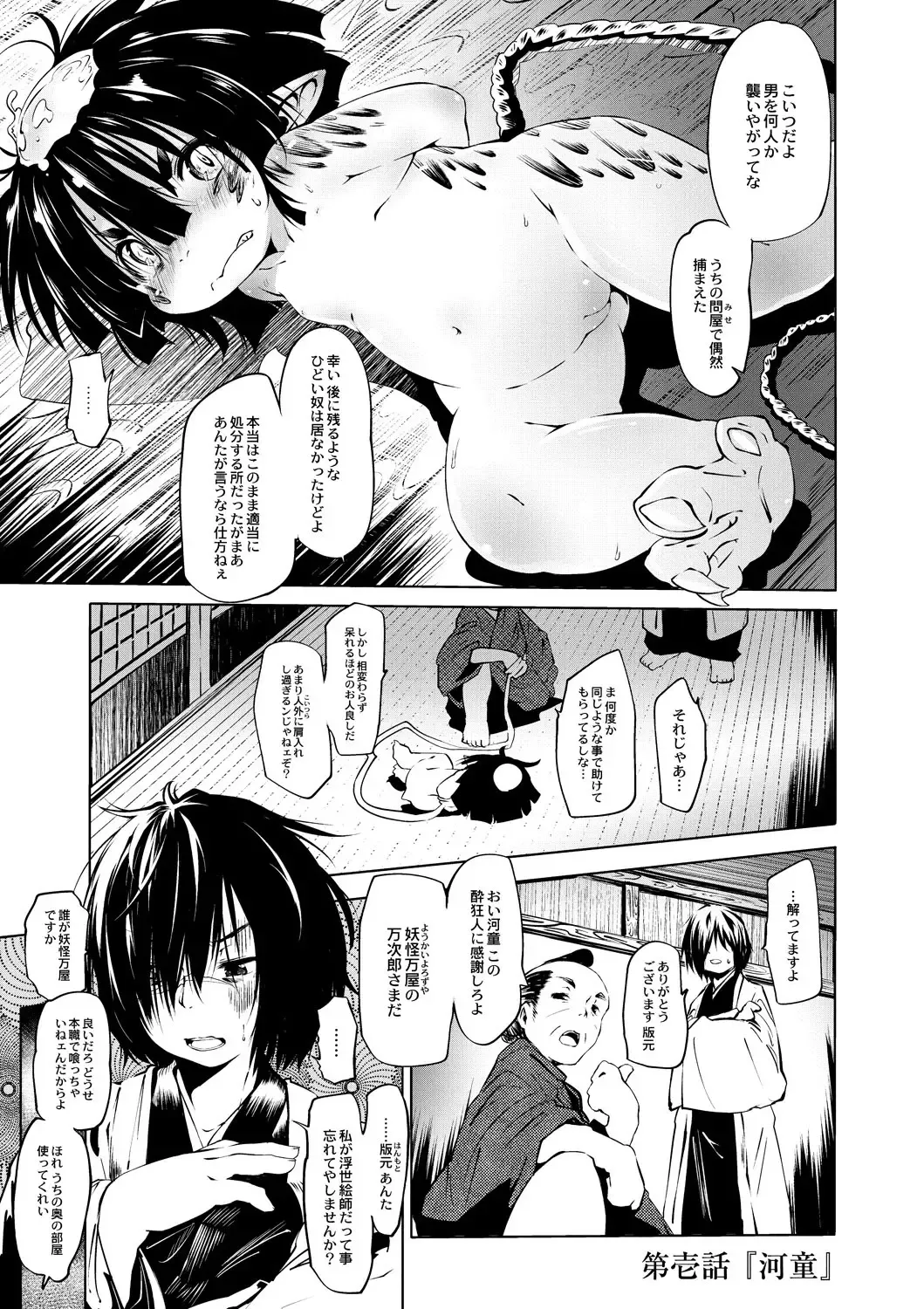 [Koishi Chikasa] Oedo Bakemono Kaikitan ~Jingai Makurazoushi~ Fhentai - Page 8