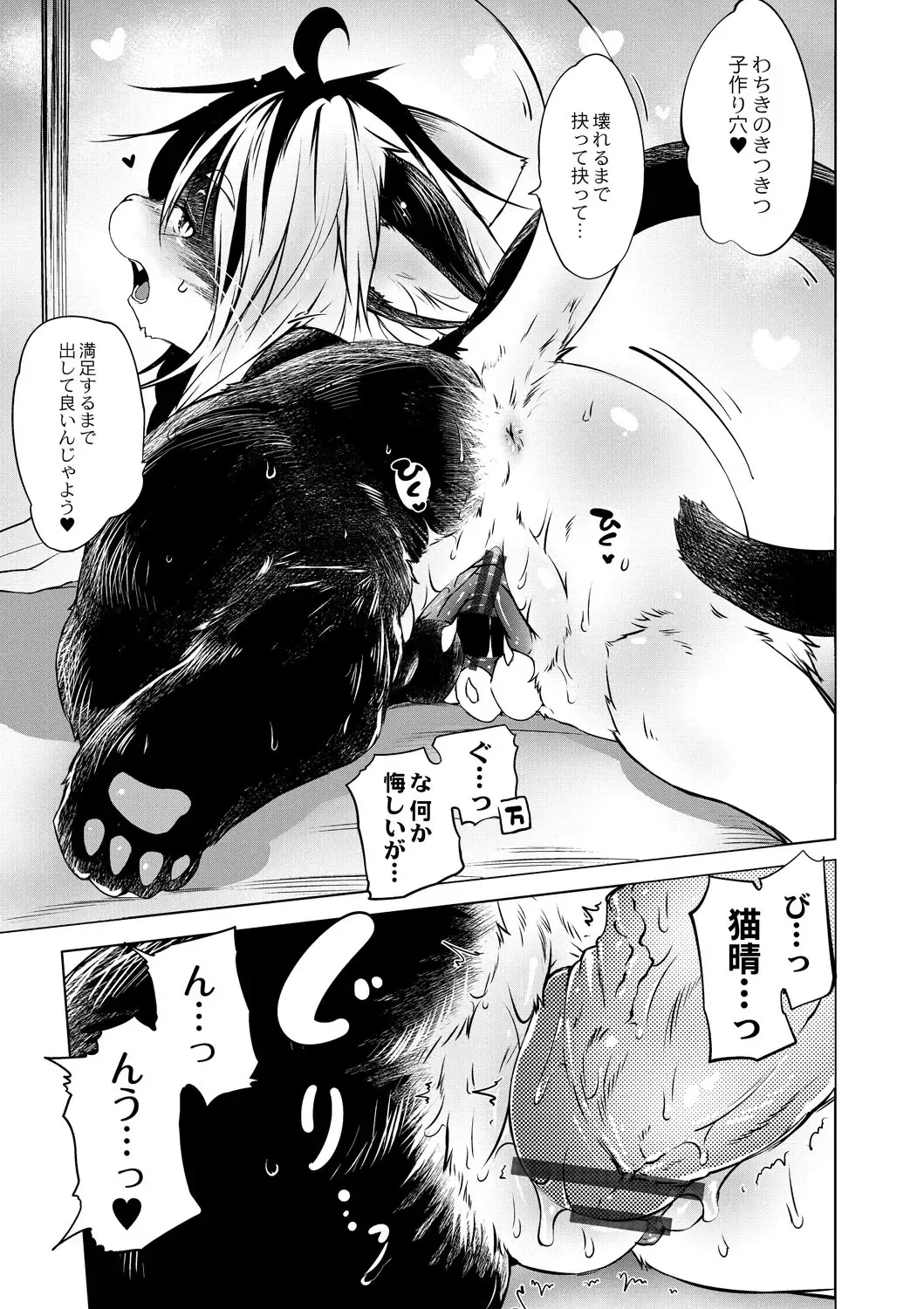 [Koishi Chikasa] Oedo Bakemono Kaikitan ~Jingai Makurazoushi~ Fhentai - Page 80