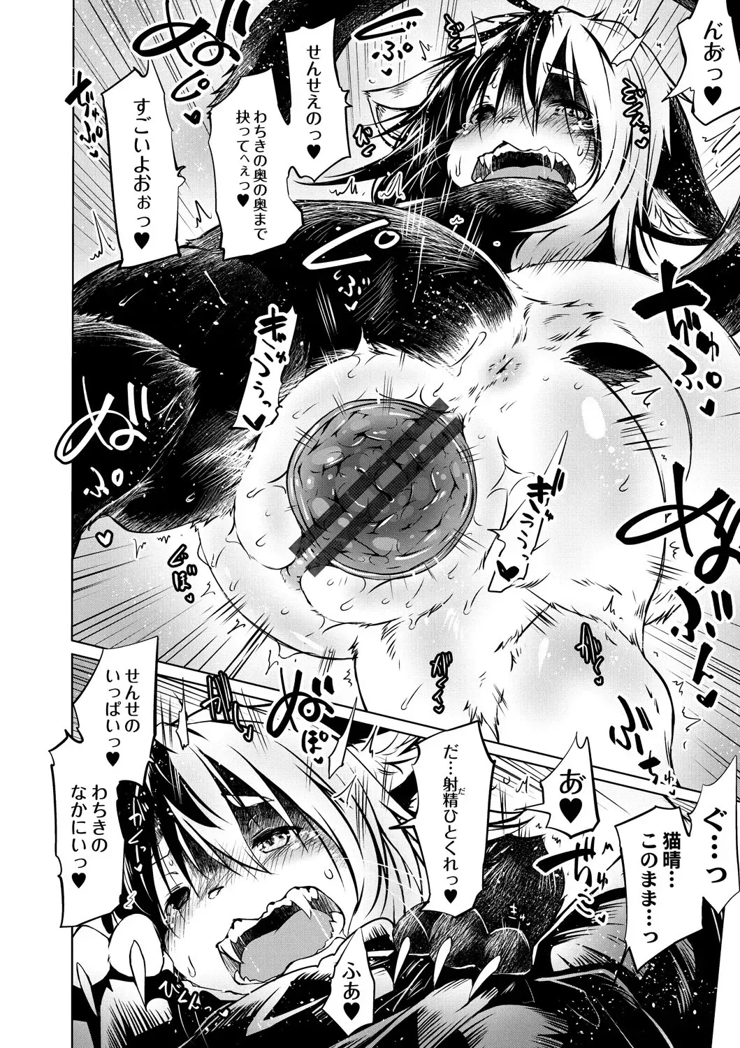 [Koishi Chikasa] Oedo Bakemono Kaikitan ~Jingai Makurazoushi~ Fhentai - Page 85