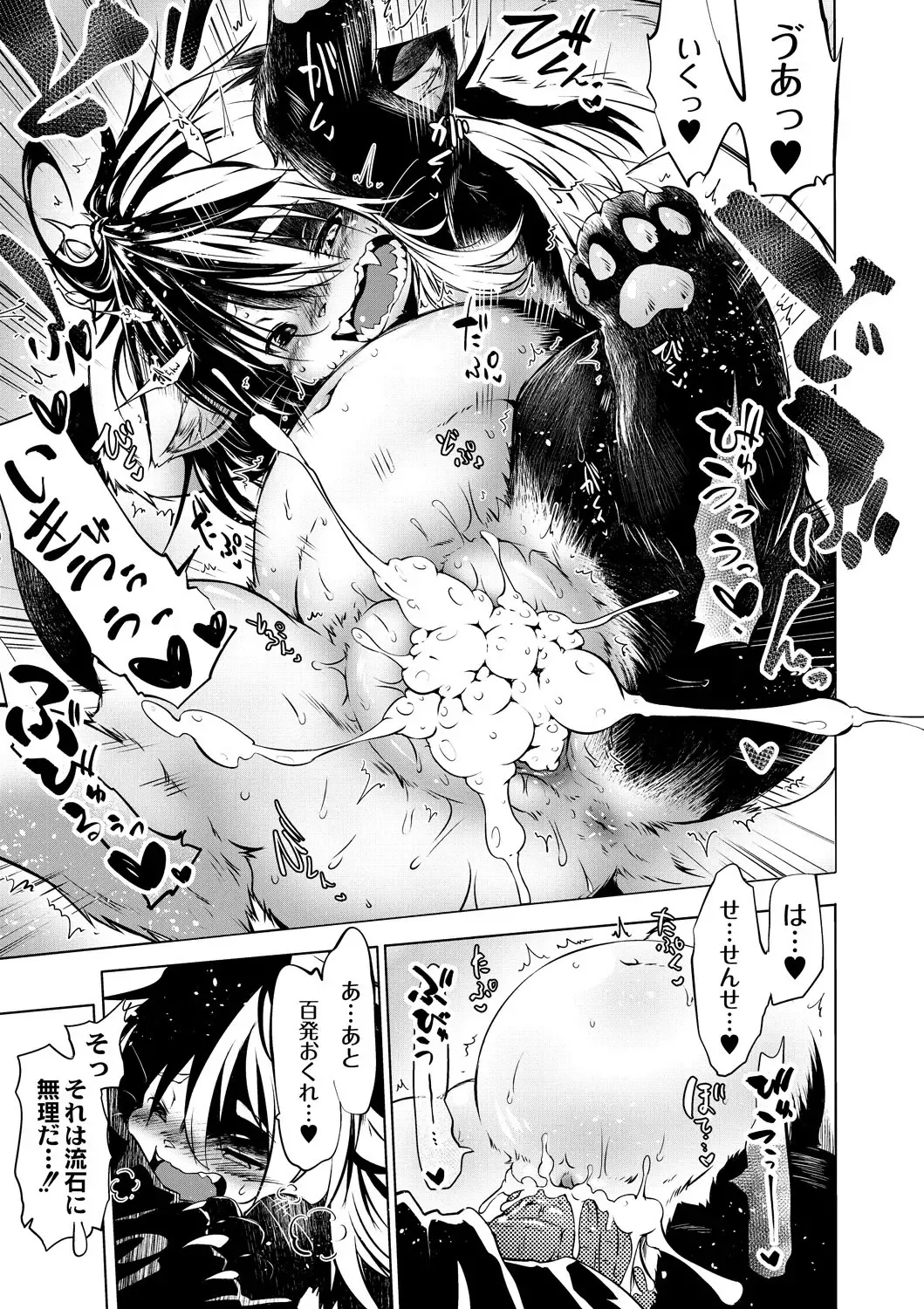 [Koishi Chikasa] Oedo Bakemono Kaikitan ~Jingai Makurazoushi~ Fhentai - Page 86