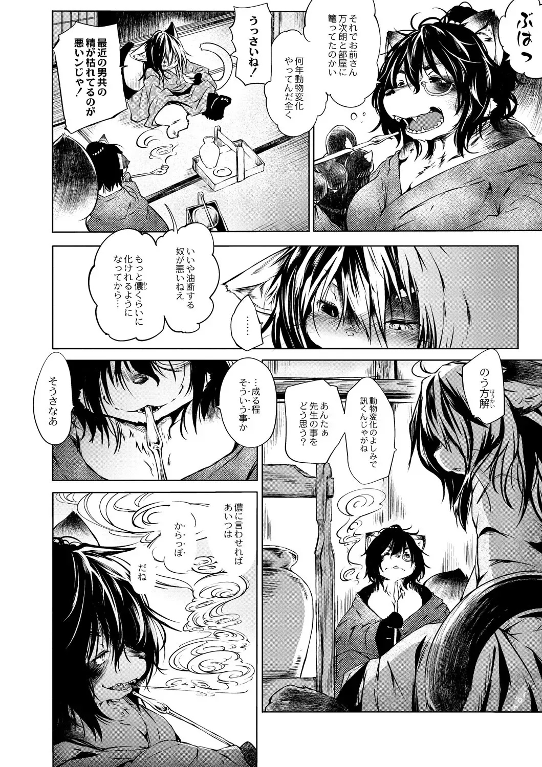 [Koishi Chikasa] Oedo Bakemono Kaikitan ~Jingai Makurazoushi~ Fhentai - Page 87
