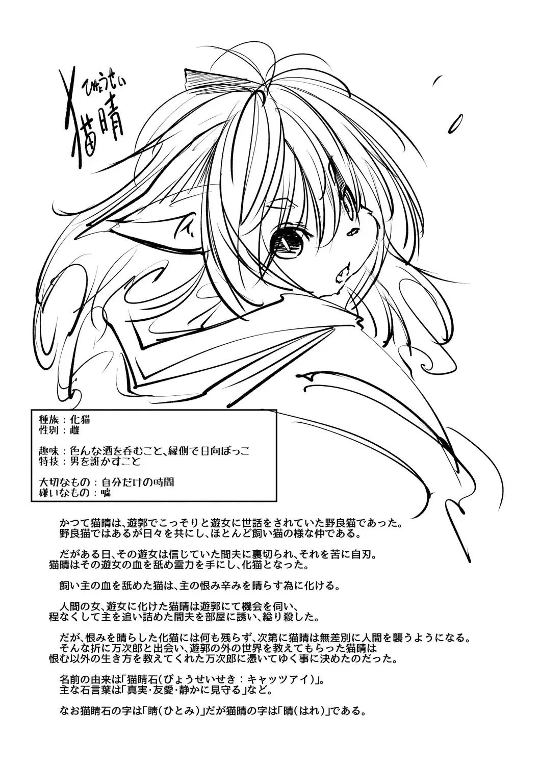 [Koishi Chikasa] Oedo Bakemono Kaikitan ~Jingai Makurazoushi~ Fhentai - Page 90