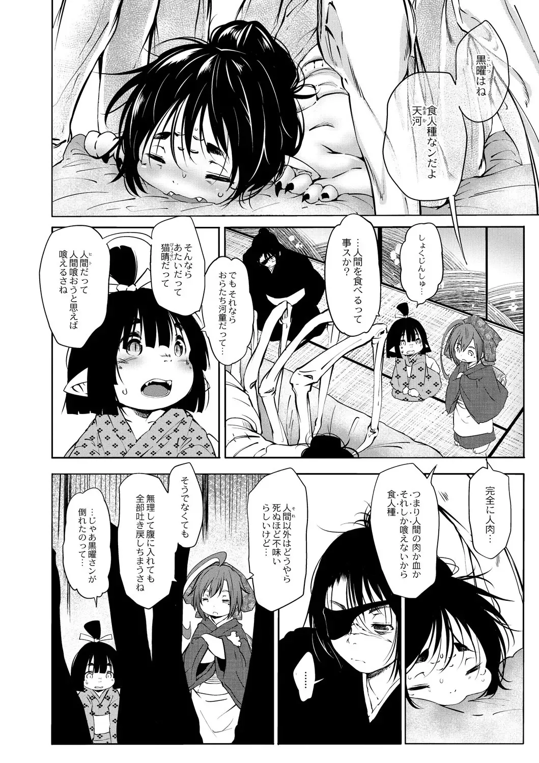 [Koishi Chikasa] Oedo Bakemono Kaikitan ~Jingai Makurazoushi~ Fhentai - Page 93