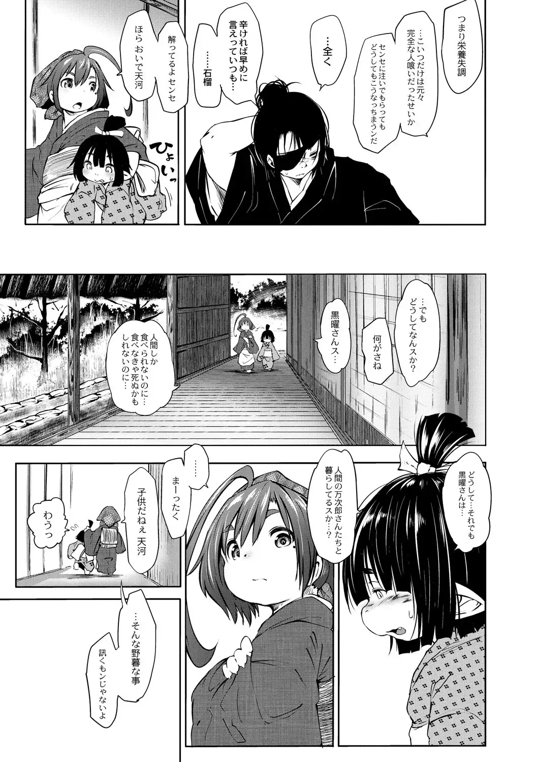 [Koishi Chikasa] Oedo Bakemono Kaikitan ~Jingai Makurazoushi~ Fhentai - Page 94