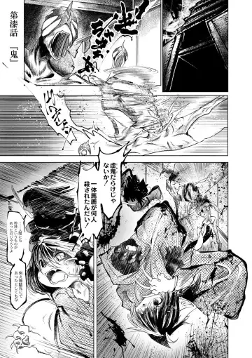 [Koishi Chikasa] Oedo Bakemono Kaikitan ~Jingai Makurazoushi~ Fhentai - Page 136