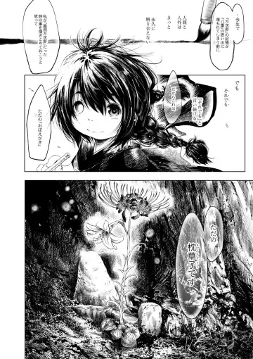 [Koishi Chikasa] Oedo Bakemono Kaikitan ~Jingai Makurazoushi~ Fhentai - Page 177