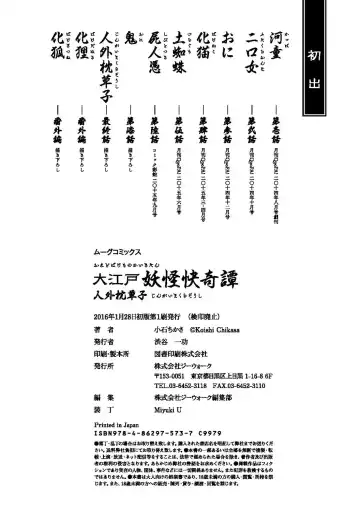 [Koishi Chikasa] Oedo Bakemono Kaikitan ~Jingai Makurazoushi~ Fhentai - Page 199