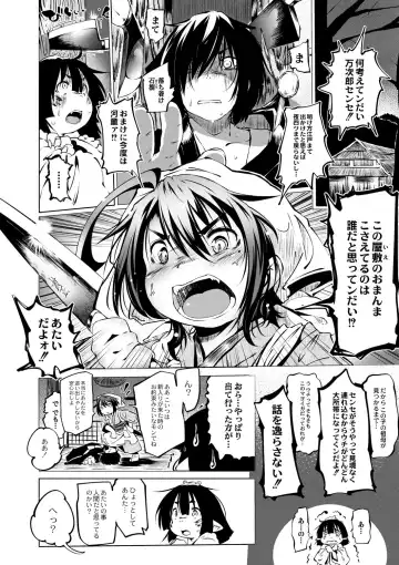 [Koishi Chikasa] Oedo Bakemono Kaikitan ~Jingai Makurazoushi~ Fhentai - Page 25