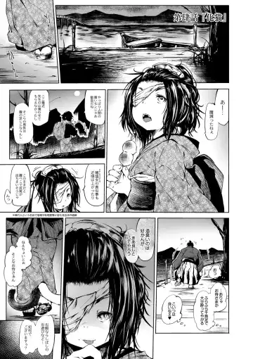 [Koishi Chikasa] Oedo Bakemono Kaikitan ~Jingai Makurazoushi~ Fhentai - Page 70