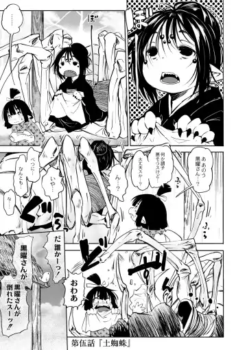 [Koishi Chikasa] Oedo Bakemono Kaikitan ~Jingai Makurazoushi~ Fhentai - Page 92