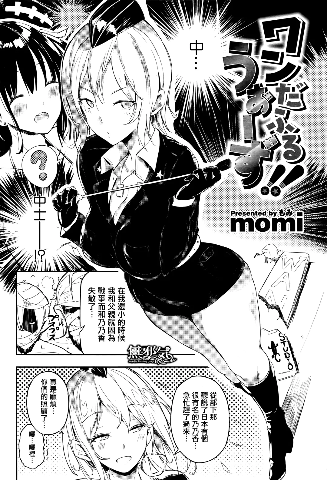 [Momi] wonderful wars!! Fhentai - Page 2