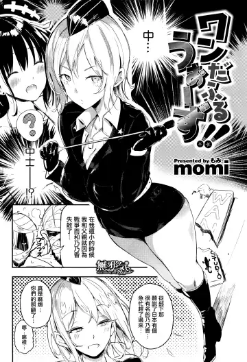 [Momi] wonderful wars!! Fhentai - Page 2