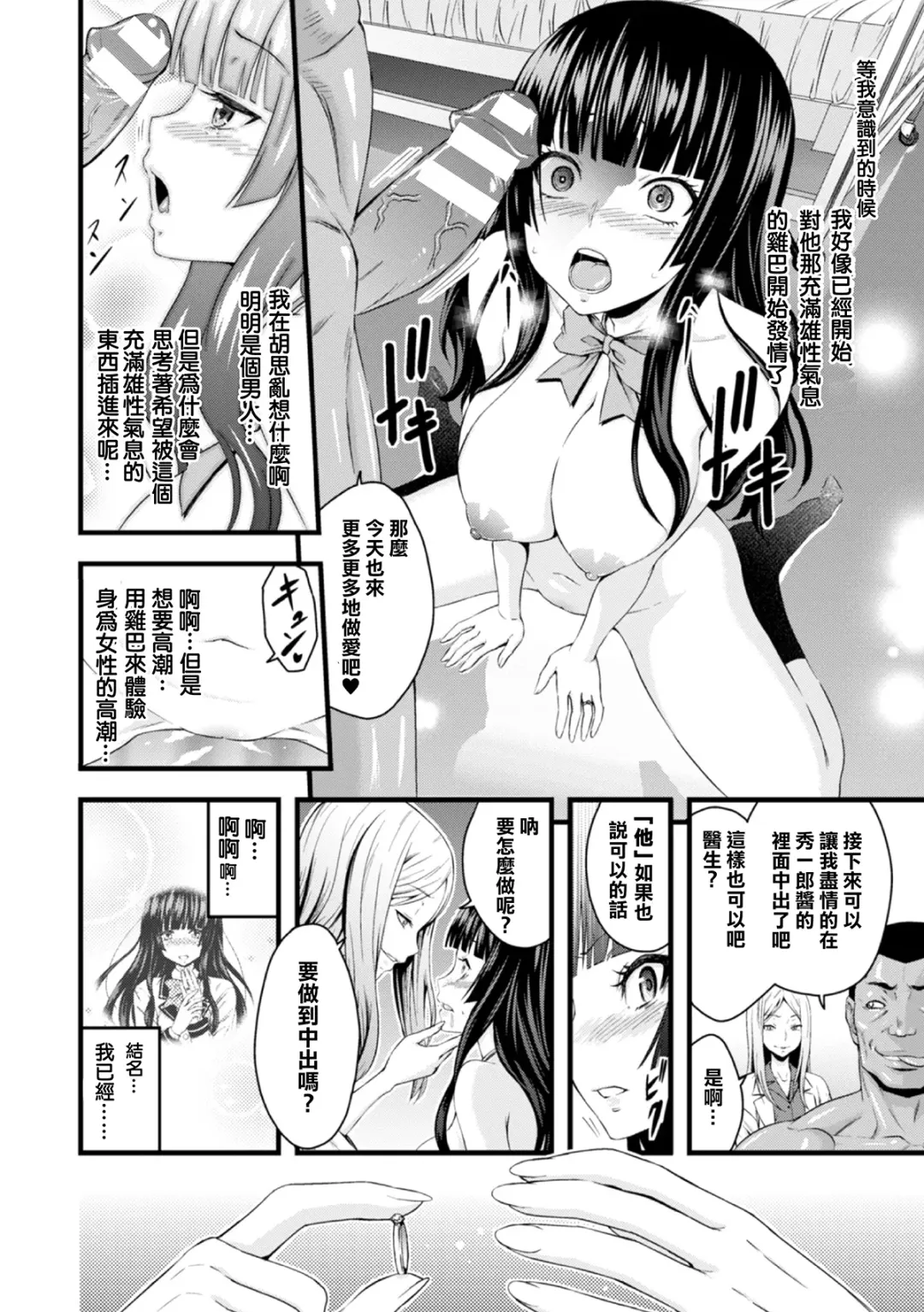 [Yamada Gogogo] TS Shujutsu Mesu Niku Ishoku Kiroku Fhentai - Page 15