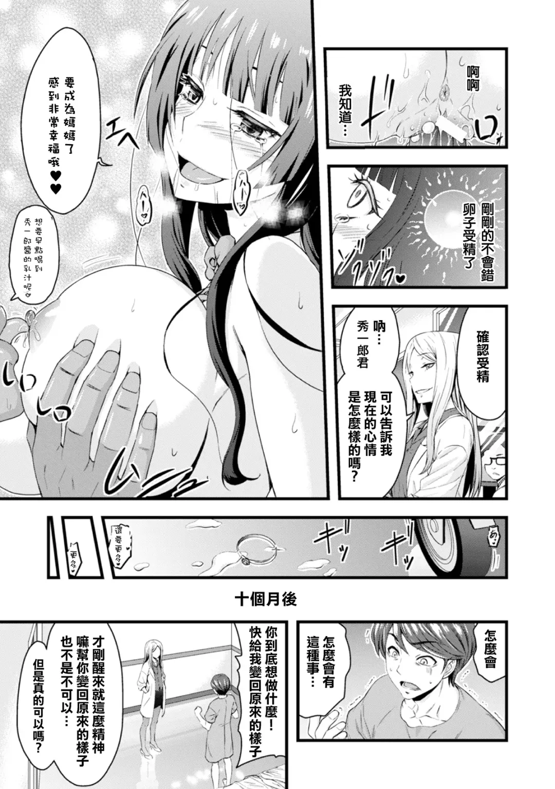 [Yamada Gogogo] TS Shujutsu Mesu Niku Ishoku Kiroku Fhentai - Page 22