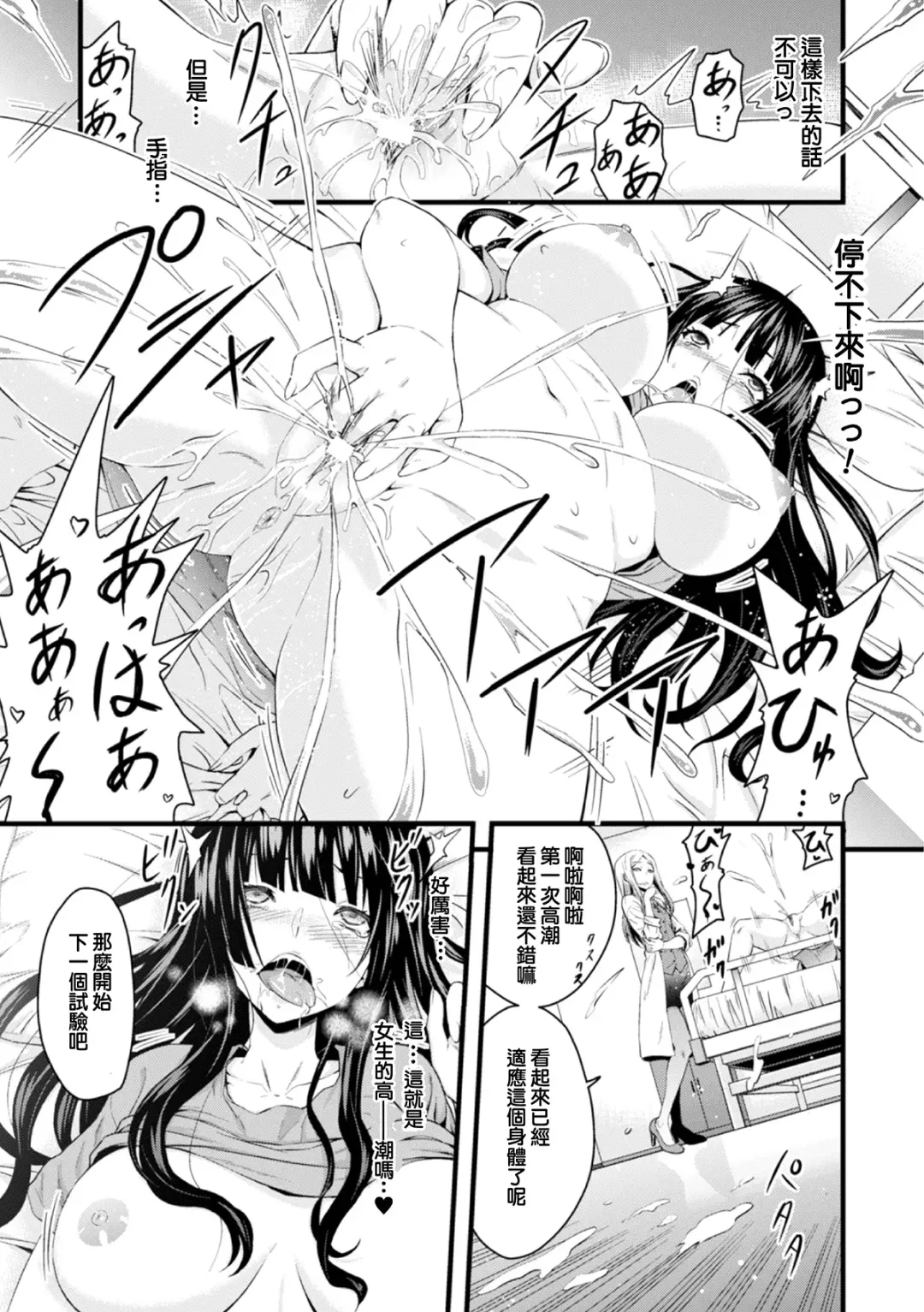 [Yamada Gogogo] TS Shujutsu Mesu Niku Ishoku Kiroku Fhentai - Page 6