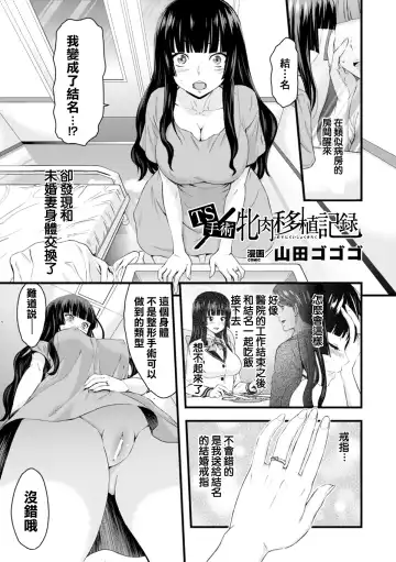 [Yamada Gogogo] TS Shujutsu Mesu Niku Ishoku Kiroku Fhentai - Page 2