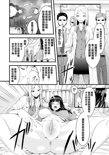 [Yamada Gogogo] TS Shujutsu Mesu Niku Ishoku Kiroku Fhentai - Page 3