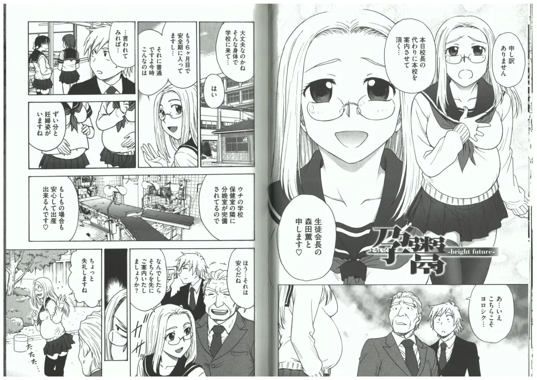 [Funabori Nariaki] Youiku Fhentai - Page 39