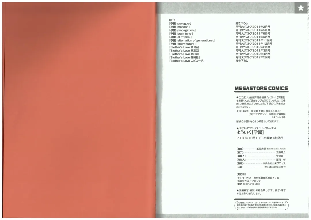 [Funabori Nariaki] Youiku Fhentai - Page 87