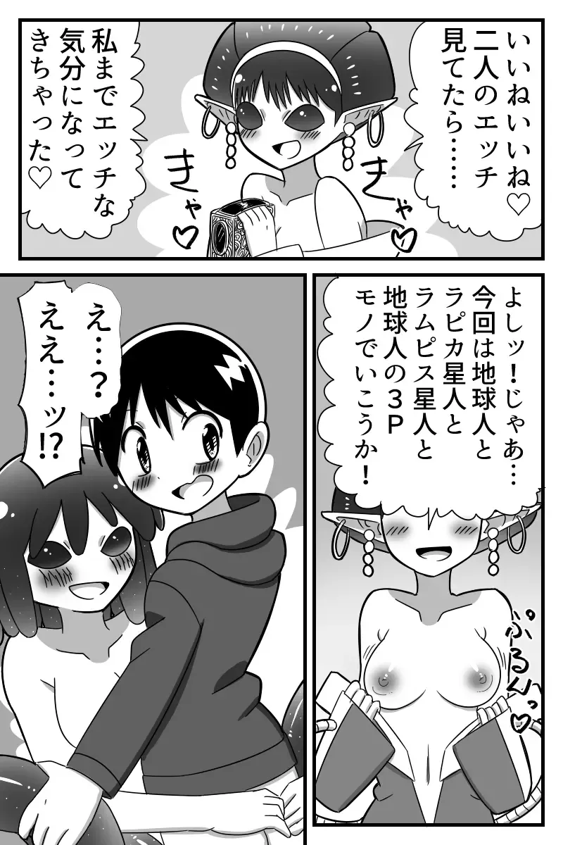Uchuujin ni Rachi Sarete Uchuujin Muke AV ni Shutsuen Shichatta Shounen no Hanashi Fhentai - Page 14