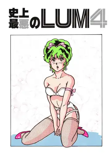 Read [Neko X] Shijou Saiaku no LUM 4 - THE WORST LUM FOUR - Fhentai
